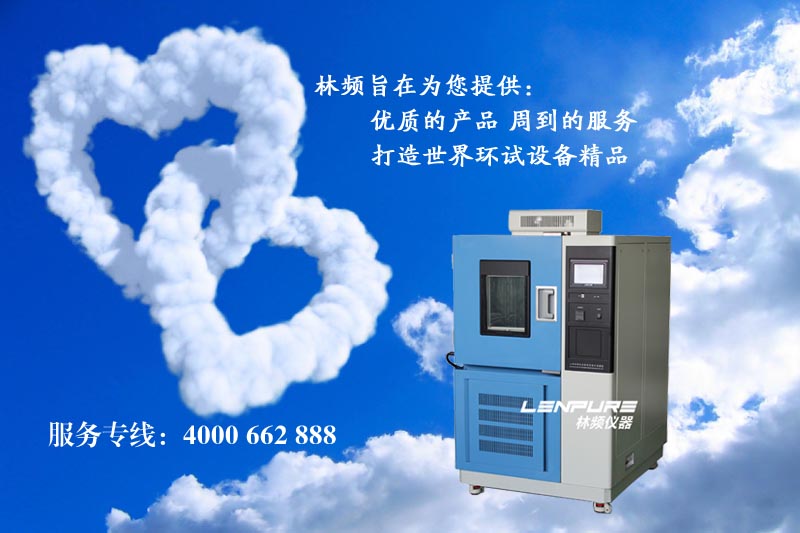 恒溫恒濕試驗(yàn)箱